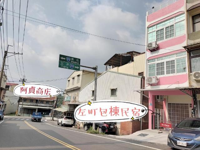 左町小鎮民宿 Zuozhen Eksteriør bilde